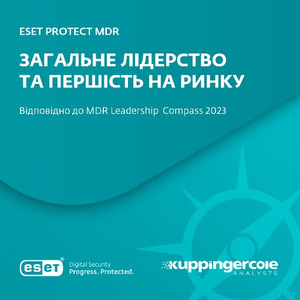 Незалежна аналітична організація KuppingerCole оцінила постачальників MDR-рішень та визначила лідерів.