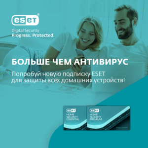 Новая комплексная защита ESET для пользователей в современной цифровой среде.