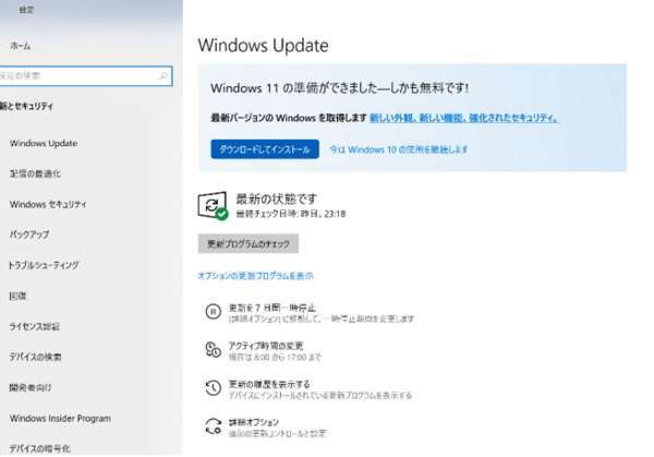 Windows Updateの自動更新設定