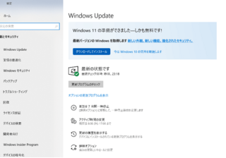 Windows Updateの自動更新設定